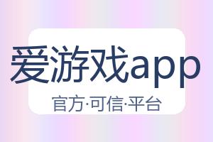 爱游戏app 配图